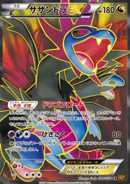 Hydreigon EX (Super Rare) — Japanese Emerald Break