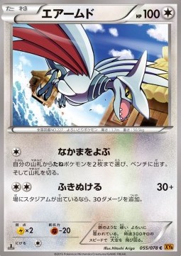 Skarmory — Japanese Emerald Break