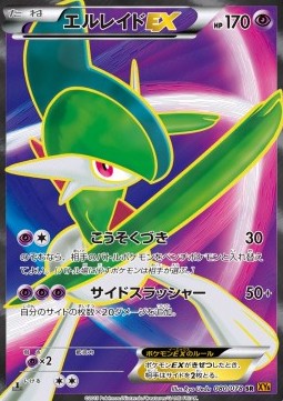 Gallade EX (Super Rare) — Japanese Emerald Break