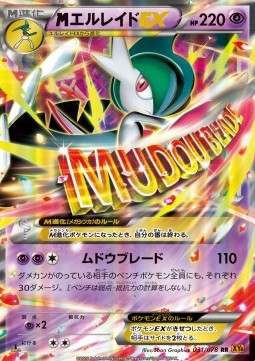 Gallade (Double Rare) — Japanese Emerald Break