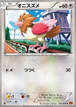 Spearow — Japanese Emerald Break
