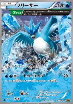 Articuno (16) — Japanese Emerald Break