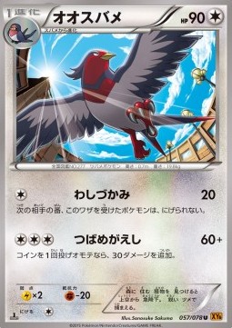 Swellow (Common) — Japanese Emerald Break