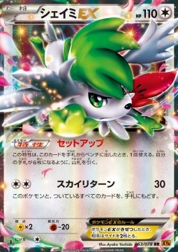 Shaymin EX (Double Rare) — Japanese Emerald Break