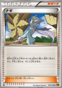 Winona (Uncommon)