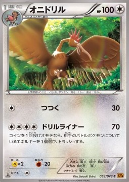 Fearow — Japanese Emerald Break