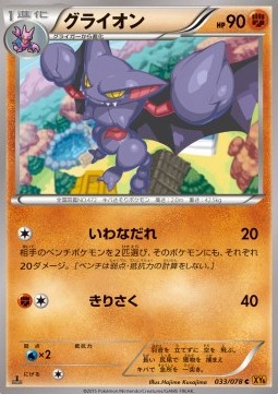 Gliscor — Japanese Emerald Break