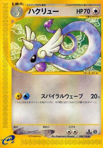Dragonair — Japanese Expedition
