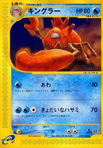 Kingler (Rare) — Japanese Expedition