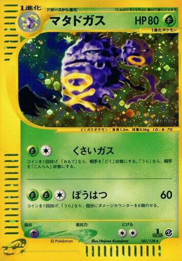 Weezing (Holo Rare)