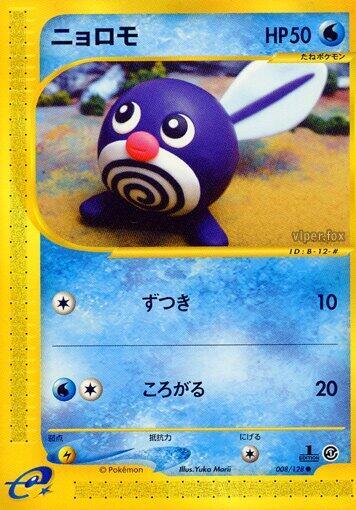 Poliwag — Japanese Expedition