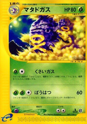 Weezing (Rare) — Japanese Expedition