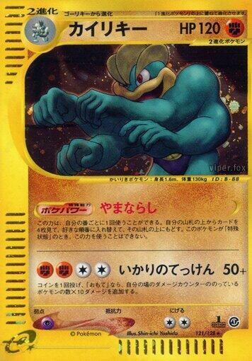 Machamp (Holo Rare) — Japanese Expedition