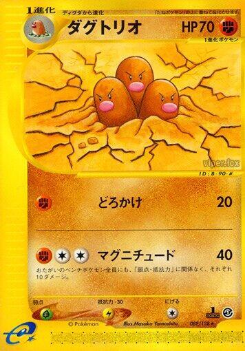 Dugtrio (Rare) — Japanese Expedition