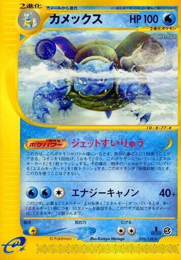 Blastoise (Rare) — Japanese Expedition