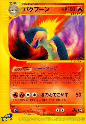 Typhlosion (Rare) — Japanese Expedition