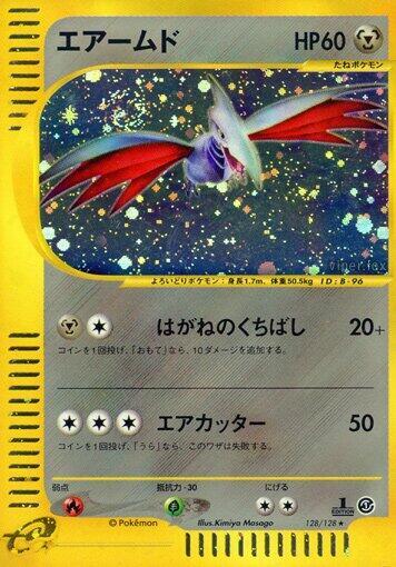 Skarmory (Holo Rare) — Japanese Expedition