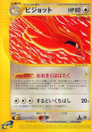 Pidgeot (Rare) — Japanese Expedition
