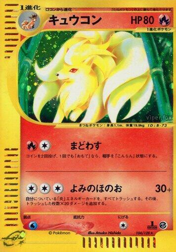 Ninetales (Holo Rare) — Japanese Expedition