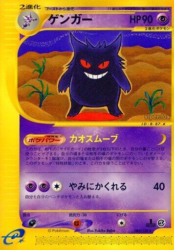 Gengar (Rare) — Japanese Expedition