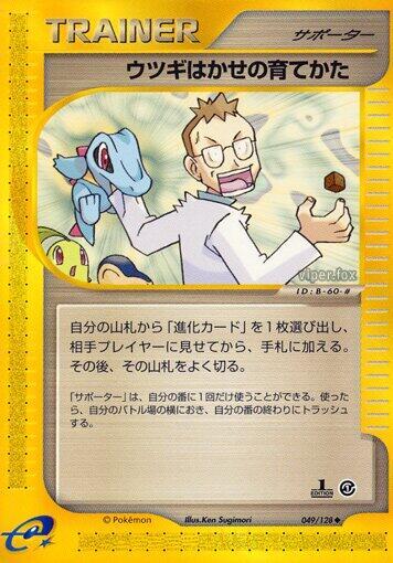 Professor Elms Training Method