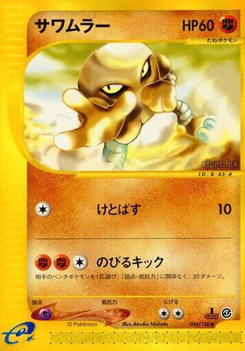 Hitmonlee — Japanese Expedition