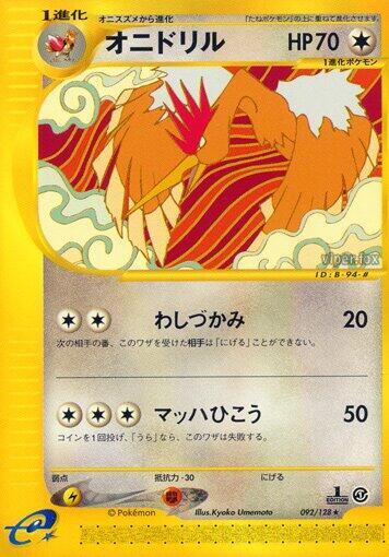 Fearow (Rare) — Japanese Expedition