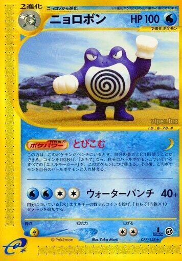 Poliwrath (Rare) — Japanese Expedition