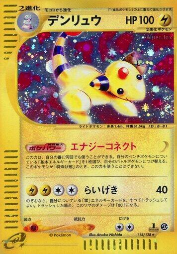 Ampharos (Holo Rare) — Japanese Expedition