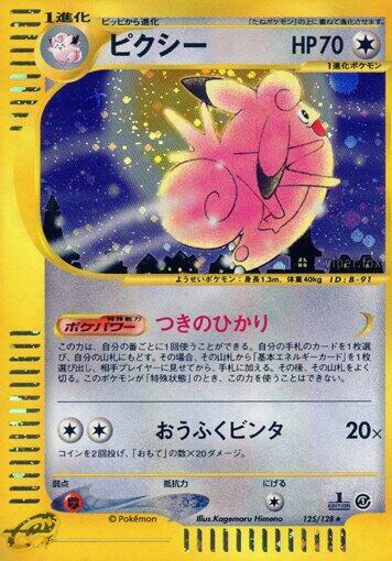 Clefable (Holo Rare) — Japanese Expedition