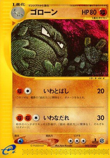 Graveler — Japanese Expedition