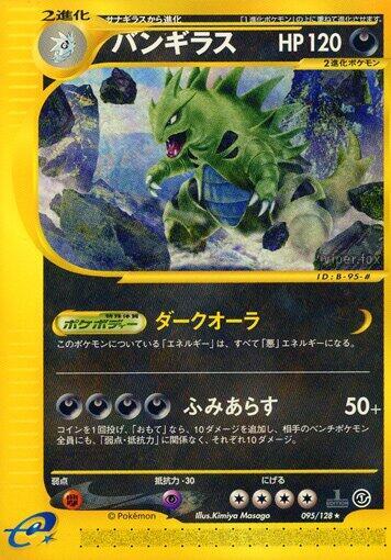 Tyranitar (Rare) — Japanese Expedition