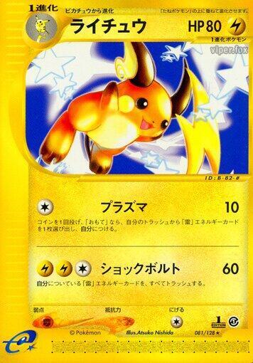 Raichu (Rare) — Japanese Expedition