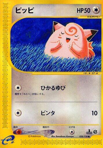 Clefairy — Japanese Expedition