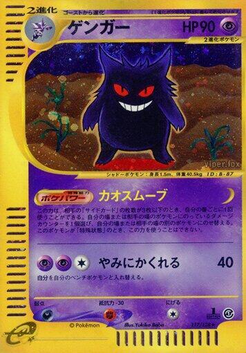 Gengar (Holo Rare) — Japanese Expedition