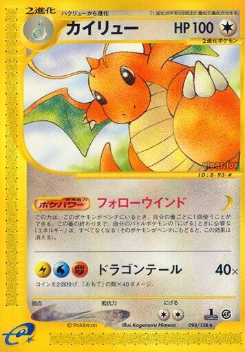 Dragonite (Rare) — Japanese Expedition