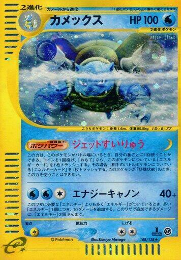 Blastoise (Holo Rare) — Japanese Expedition