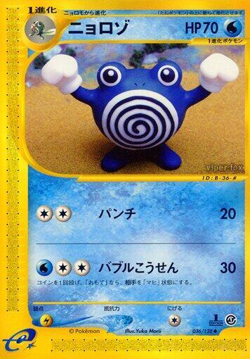 Poliwhirl — Japanese Expedition