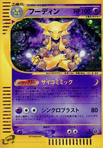 Alakazam (Holo Rare) — Japanese Expedition
