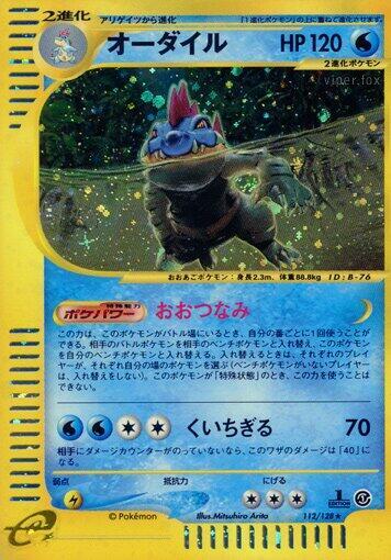 Feraligatr (Holo Rare) — Japanese Expedition