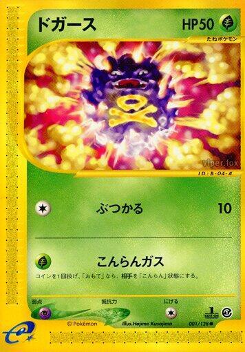 Koffing — Japanese Expedition