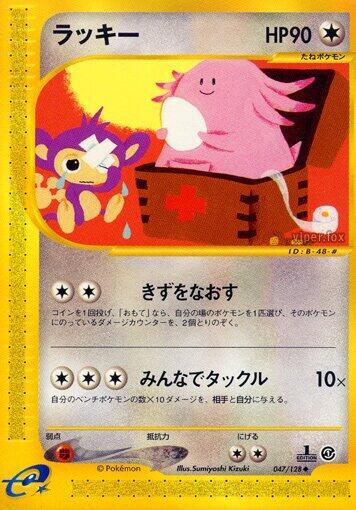 Chansey — Japanese Expedition