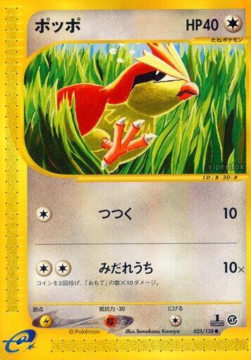 Pidgey — Japanese Expedition