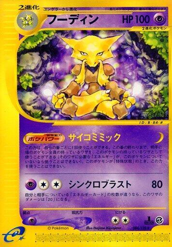 Alakazam (Rare) — Japanese Expedition