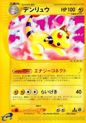 Ampharos (Rare) — Japanese Expedition