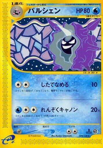Cloyster (Rare) — Japanese Expedition