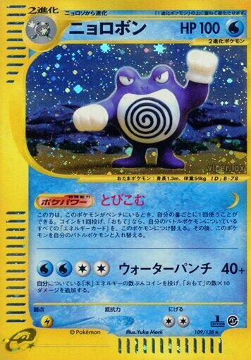 Poliwrath (Holo Rare) — Japanese Expedition