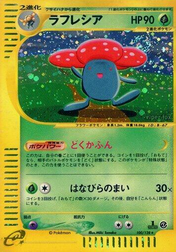 Vileplume (Holo Rare) — Japanese Expedition