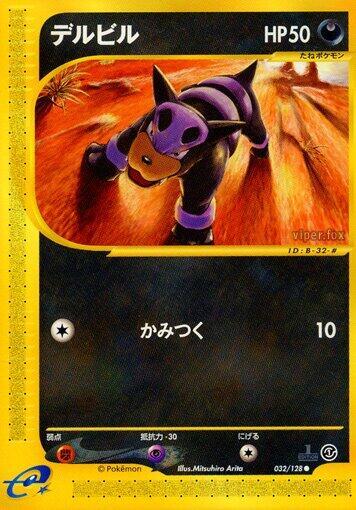 Houndour — Japanese Expedition