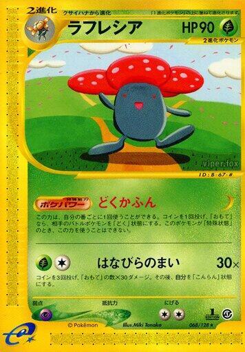 Vileplume (Rare) — Japanese Expedition